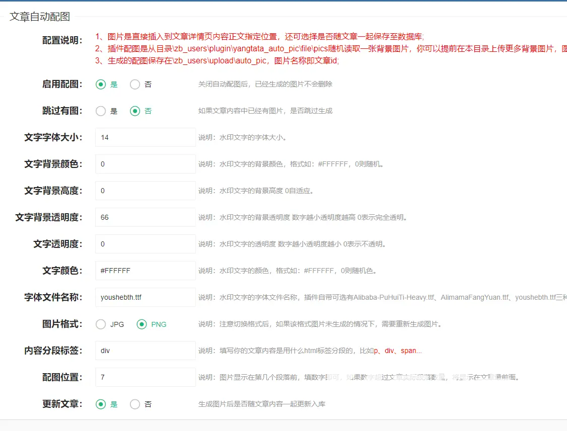 zblog网站自动为文章正文配图的免费插件